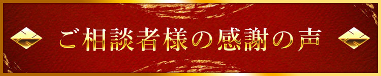 利用者様の体験談